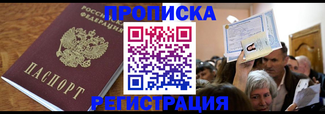 прописка в квартире в Заинске