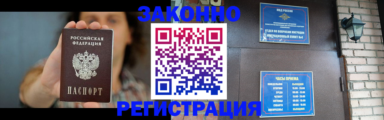 временная регистрация в Заинске