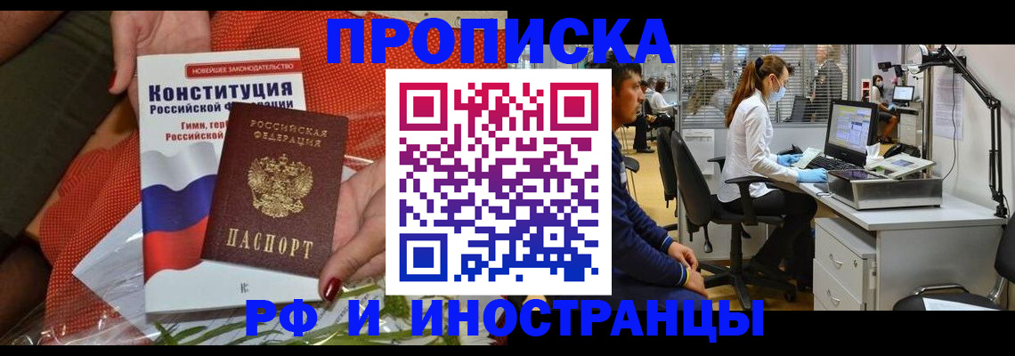 временная регистрация для школы в Заинске